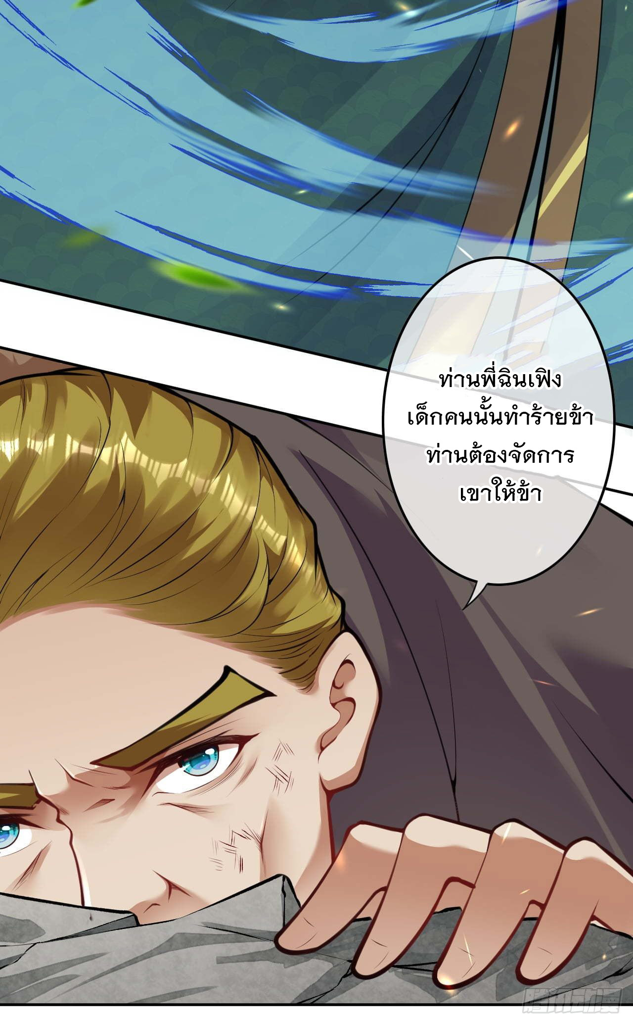 อาณาจักรดาบอมตะ ตอนที่ 70 หน้า 15