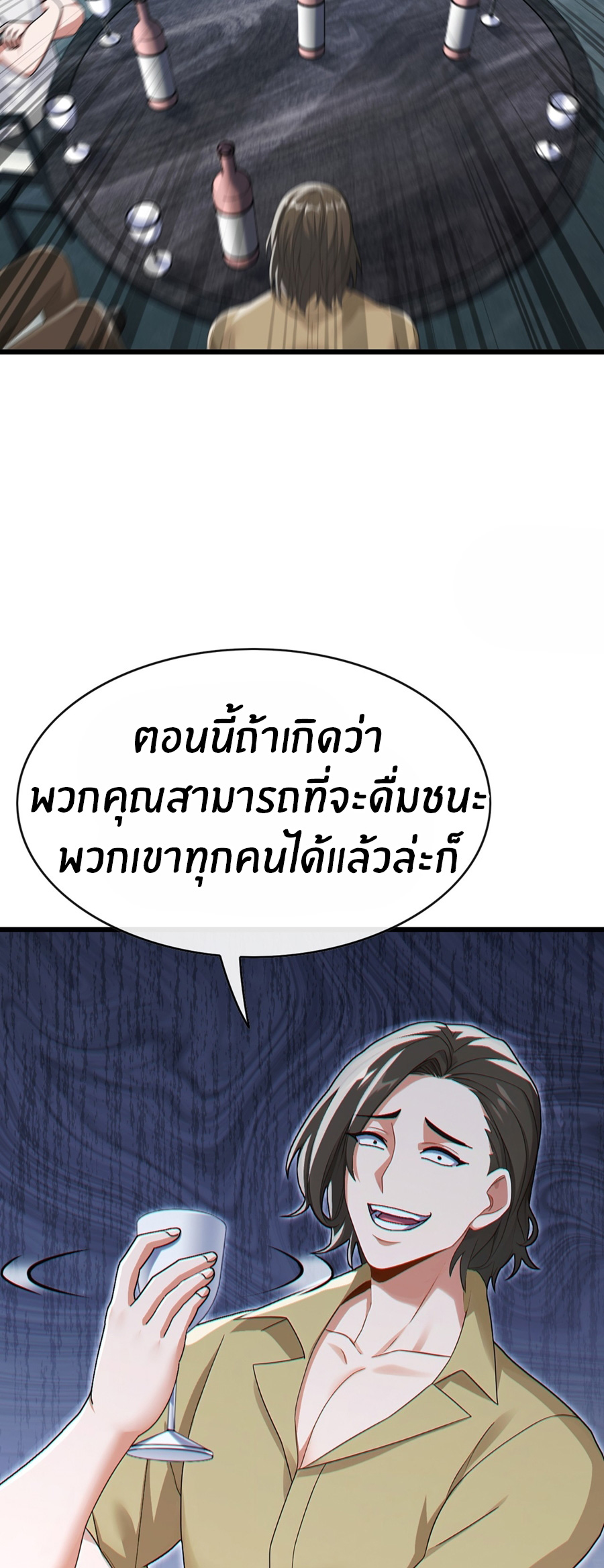 ลงจากภูเขาเพื่อมาเป็นเบ๊ภรรยา ตอนที่ 64 หน้า 26