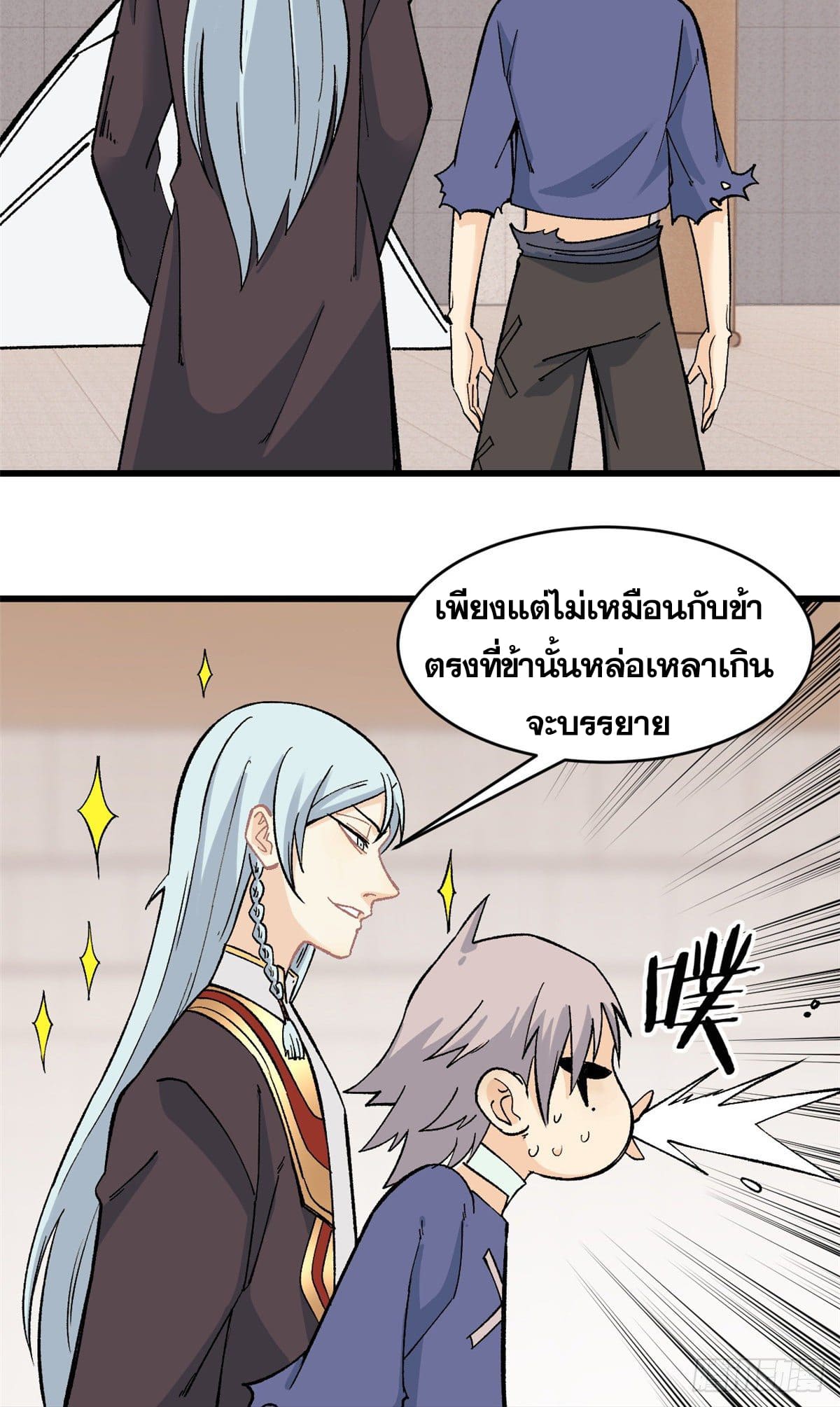 นิกายที่แข็งแกร่งที่สุด (ทันจีน) ตอนที่ 53 หน้า 20