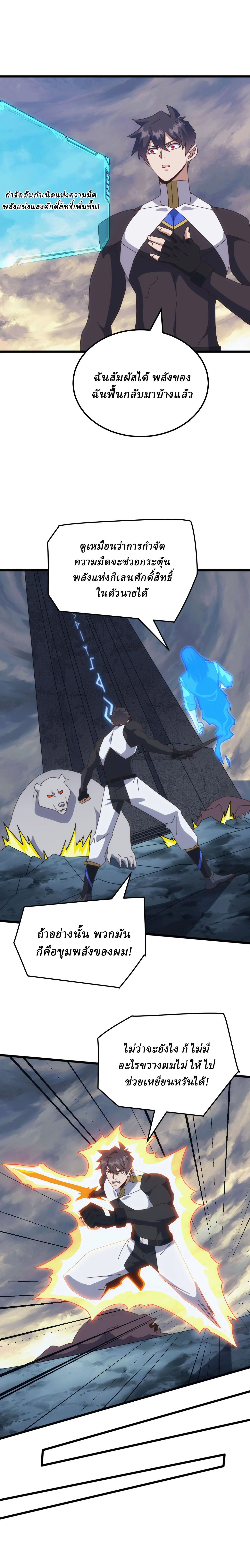 Domestication of Divine Beasts at the Beginning ตอนที่ 80 หน้า 21