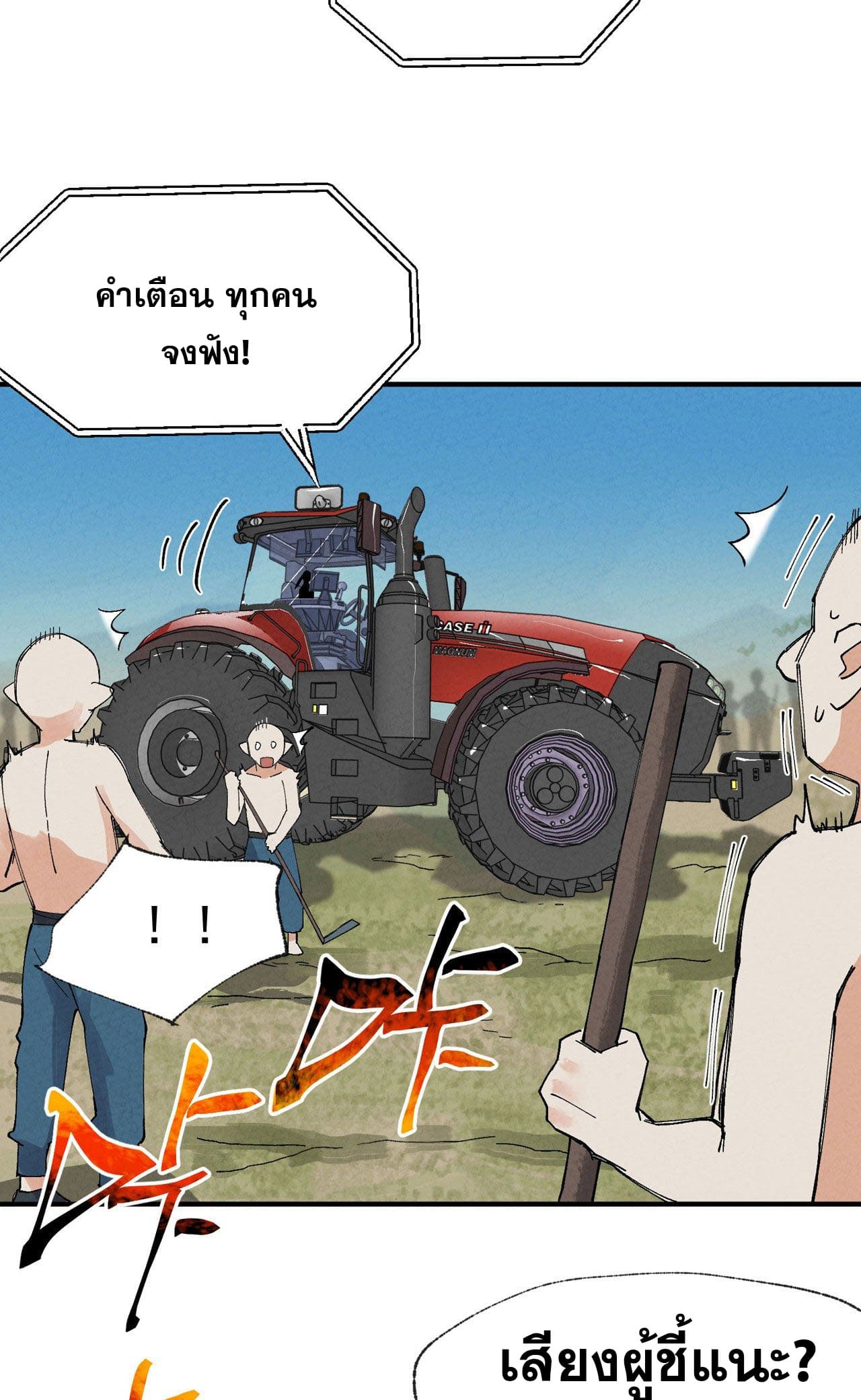 ระบบพัฒนาสุดแข็งแกร่ง ตอนที่ 39 หน้า 12