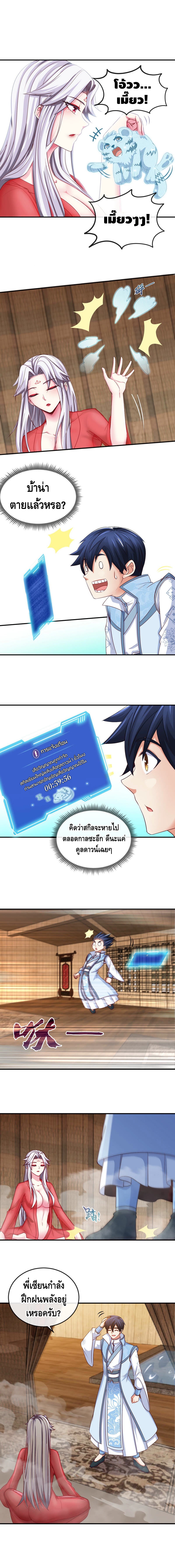 The sword of Fairy ตอนที่ 10 หน้า 2