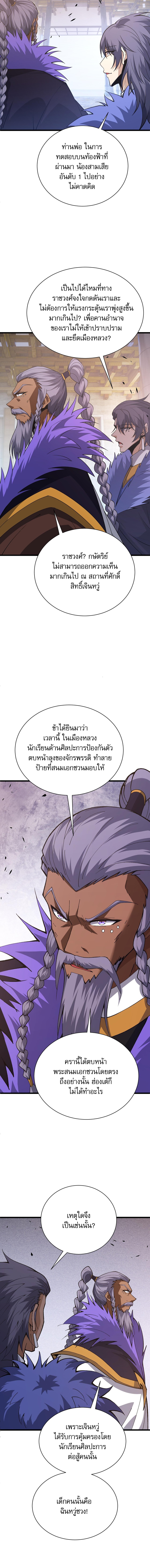 การกลับมาของปรมาจารย์ที่อายุน้อยที่สุด ตอนที่ 42 หน้า 2