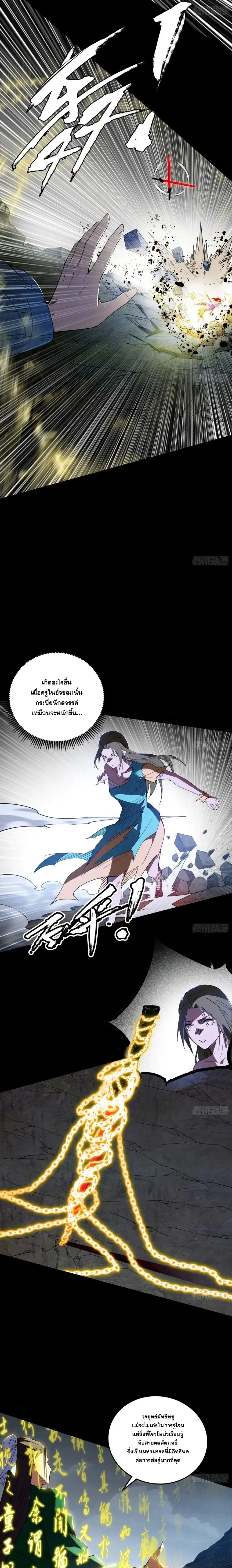 I'm an Evil God ข้าคือจักรพรรดิปีศาจ ตอนที่ 385 หน้า 7