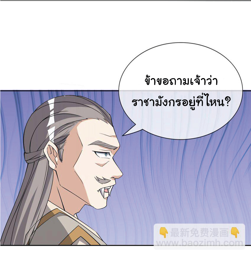Being a Teacher is Invincible in World ตอนที่ 88 หน้า 39