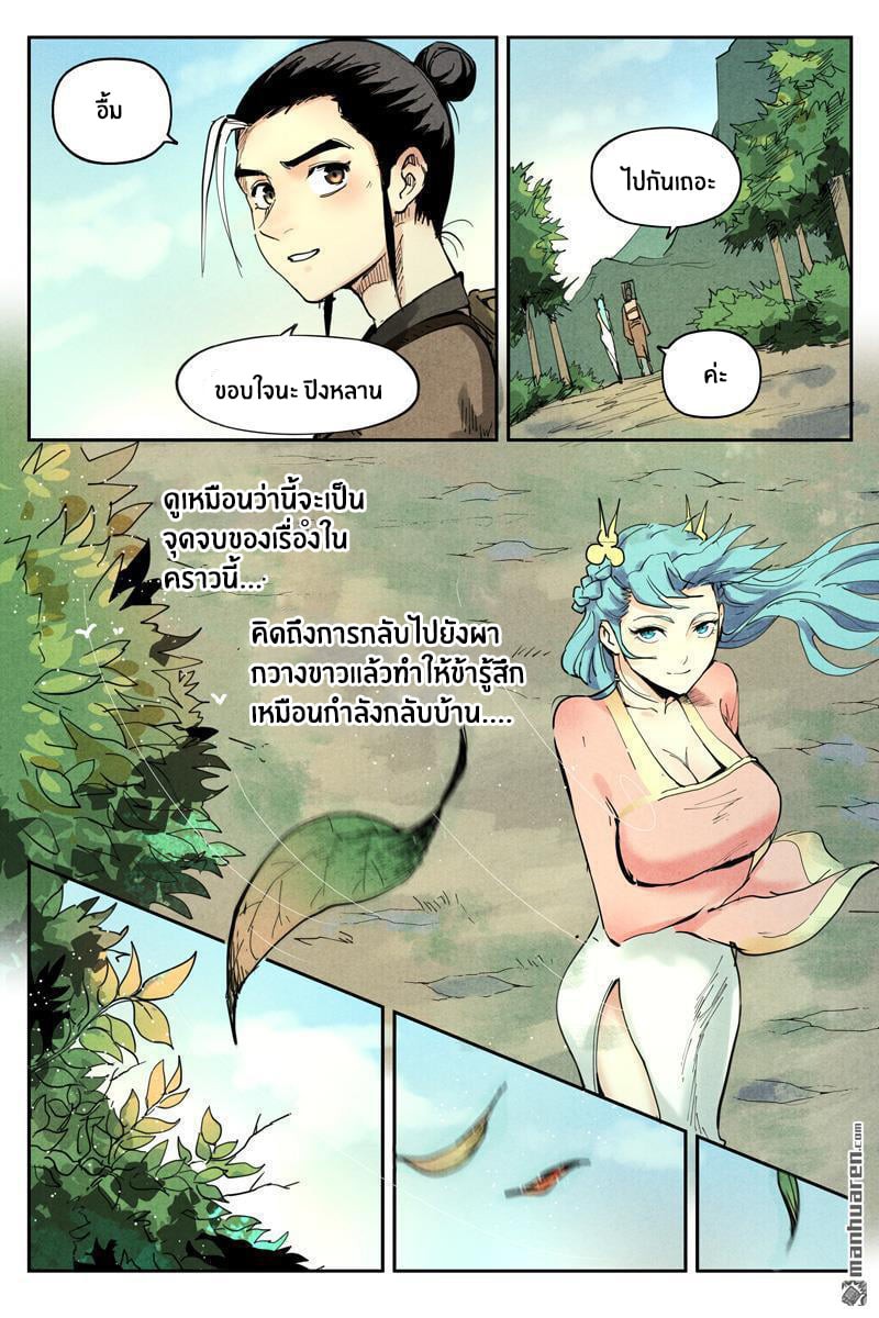 Song of Taoists and Fairies ตอนที่ 34 หน้า 10