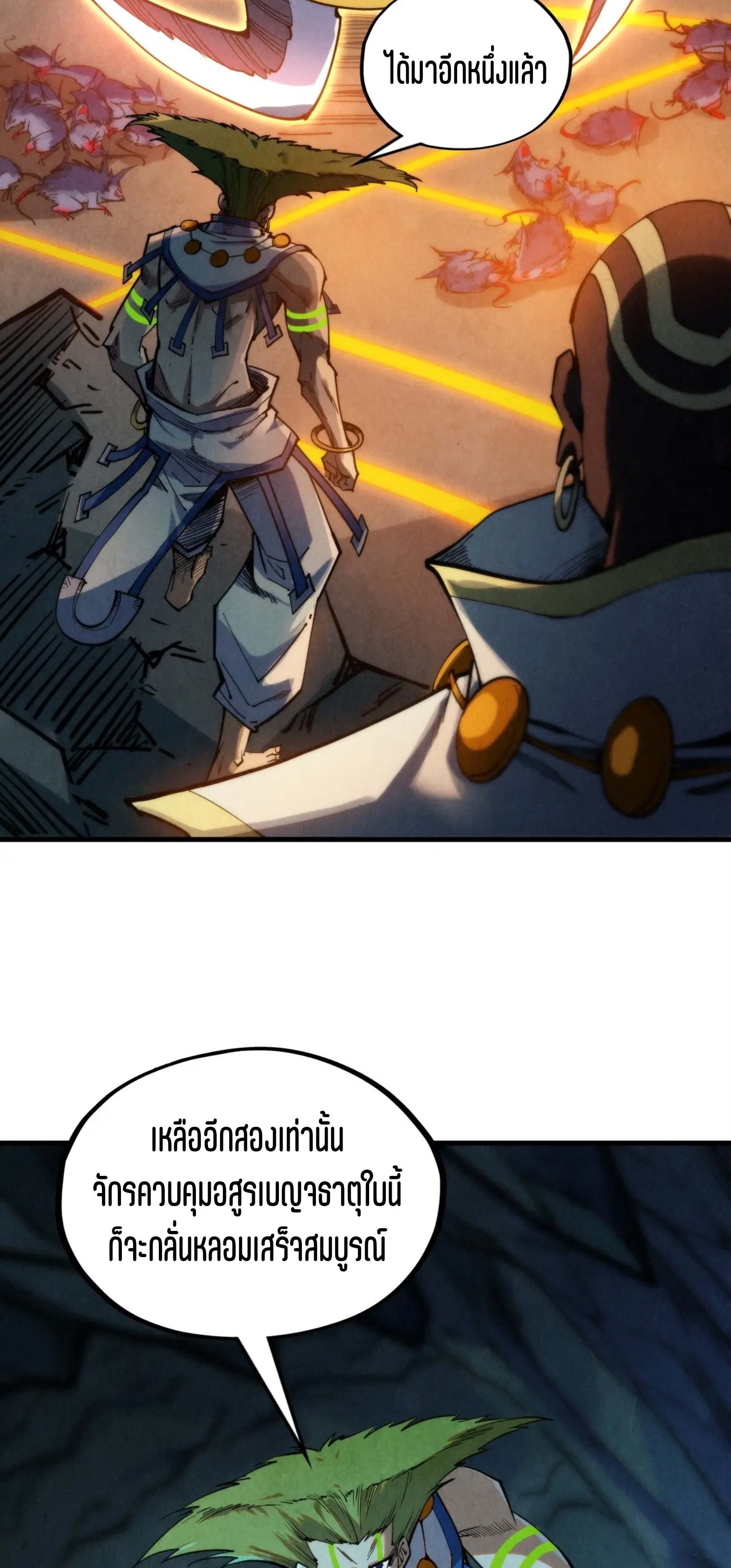 มหาเทพนิรันดร์กาล ตอนที่ 243 หน้า 30