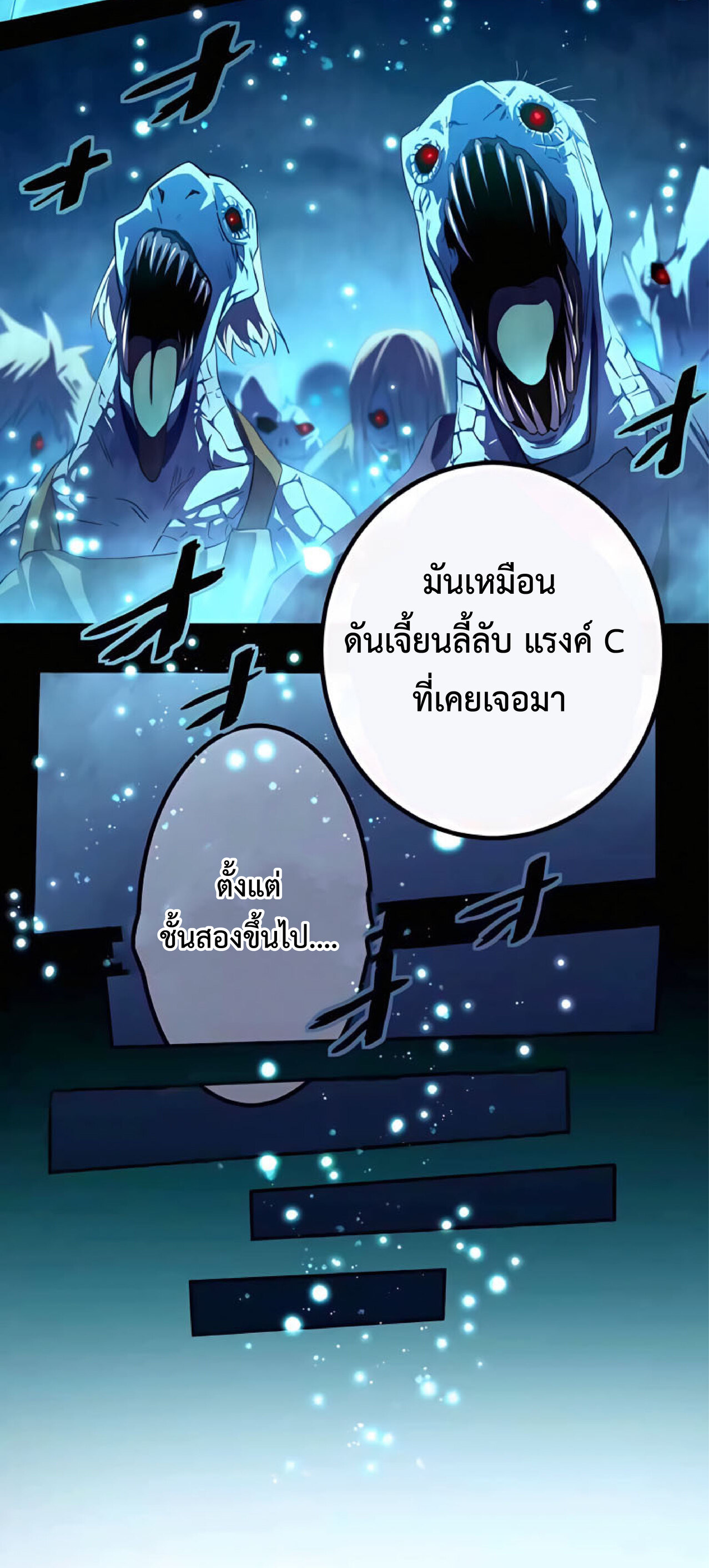 การกลับชาติมาเกิดของจอมเวทย์ต้องห้าม (Reincarnation of the Forbidden Archmage) ตอนที่ 15 หน้า 49