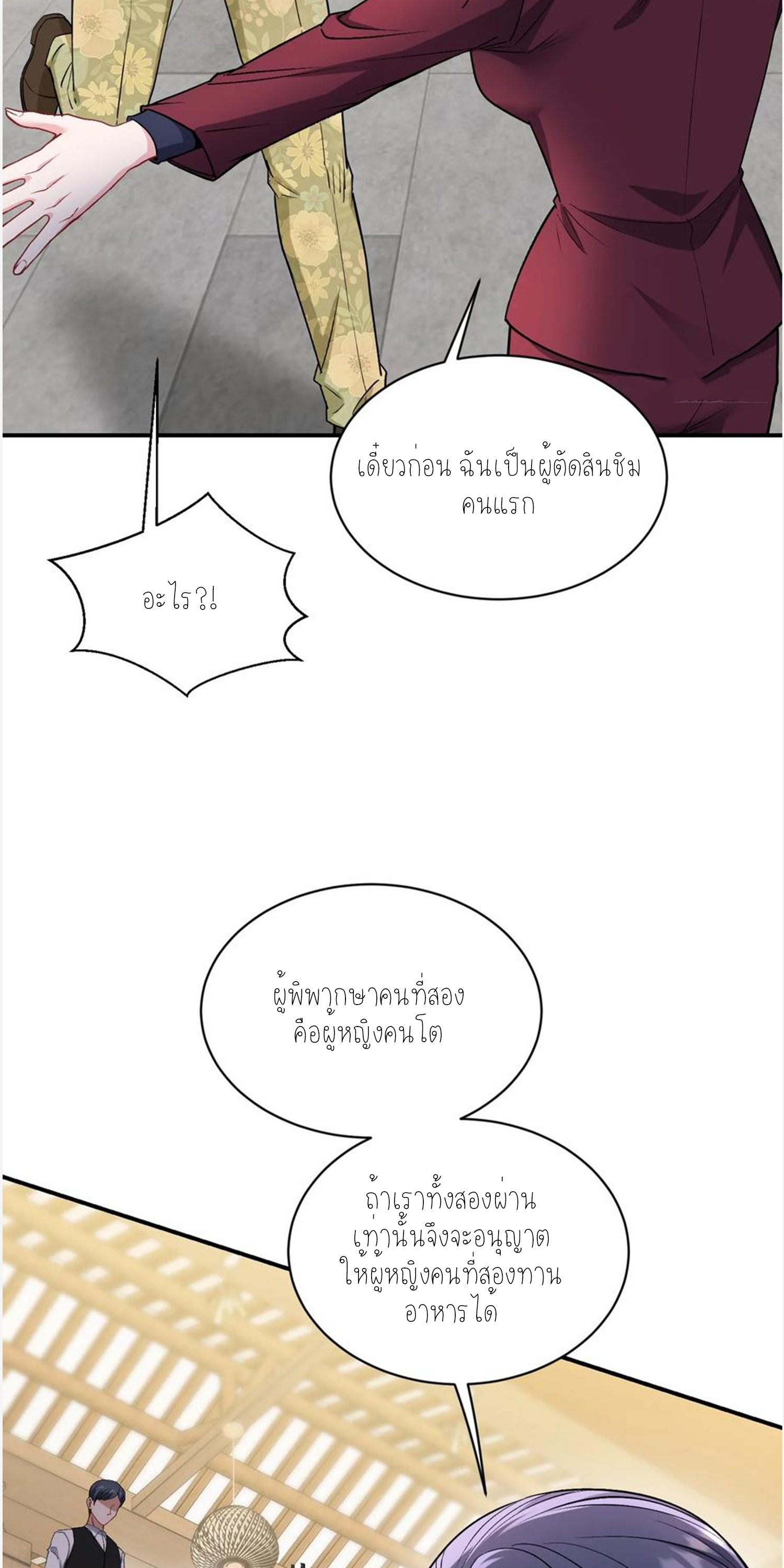 ผมไปเกาะสาวสวยกิน, แต่ตอนนี้ฉันเป็นคนร่ำรวยแล้ว~ ตอนที่ 116 หน้า 36