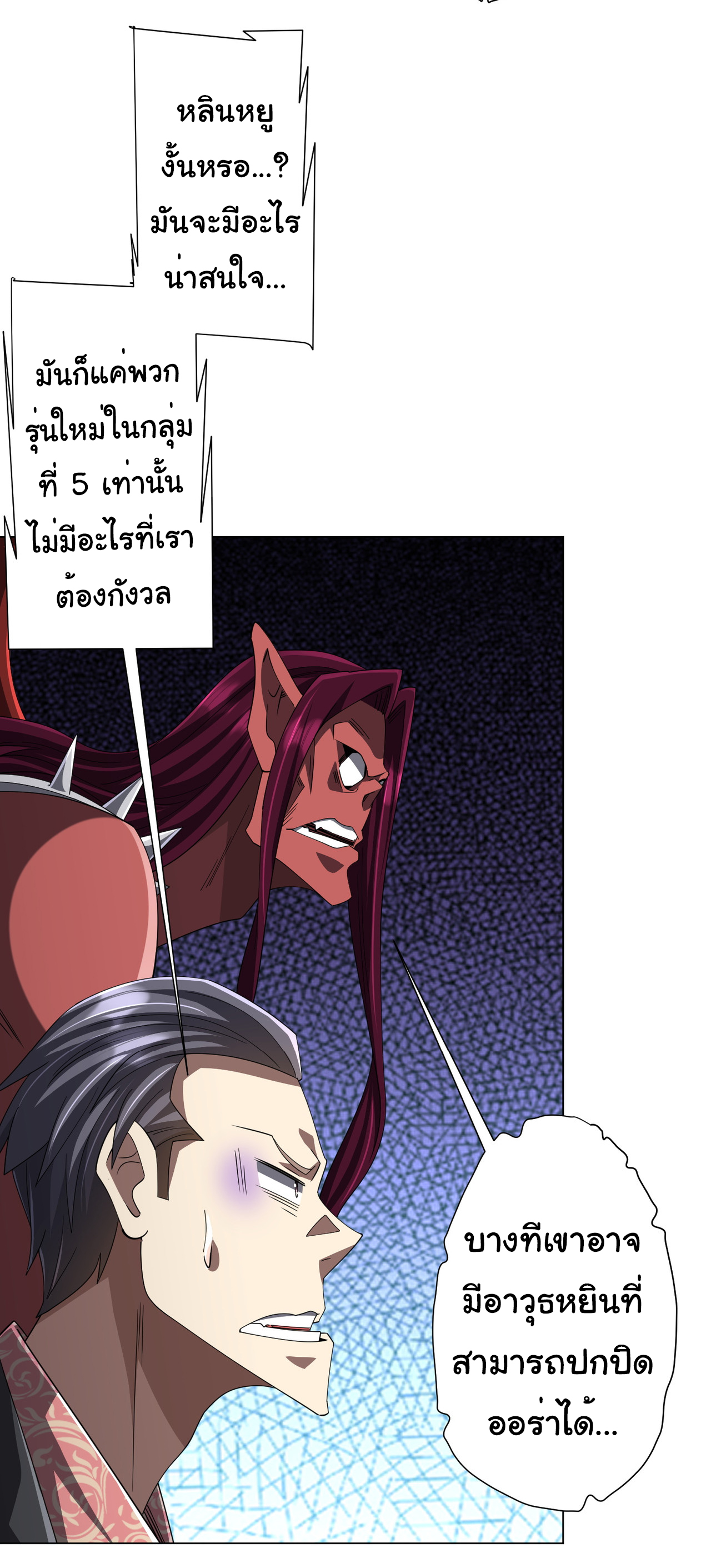 Start with trillions of coins ตอนที่ 124 หน้า 46