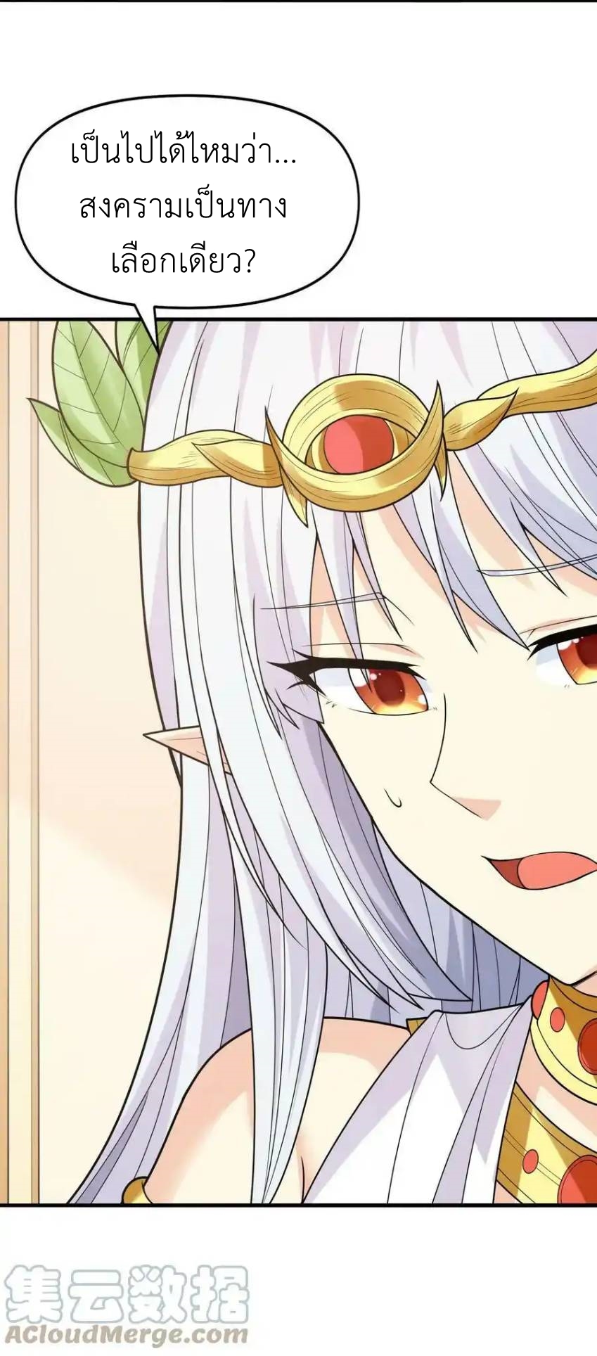 My Harem Is Entirely Female Demon Villains ตอนที่ 71 หน้า 58