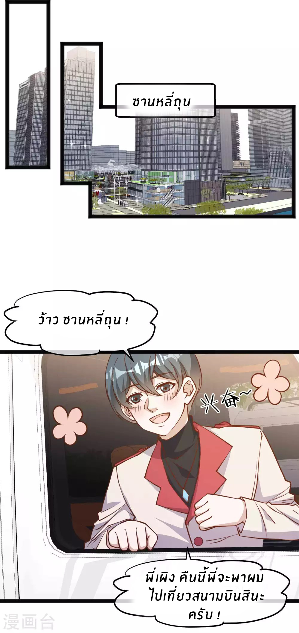 God Fisherman ตอนที่ 114 หน้า 14