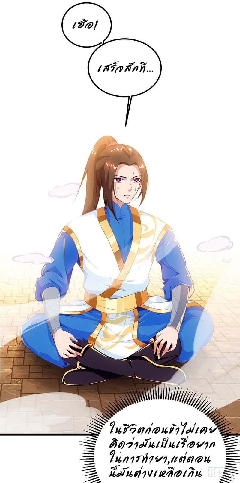 Dominate The Three Realms ตอนที่ 26 หน้า 15