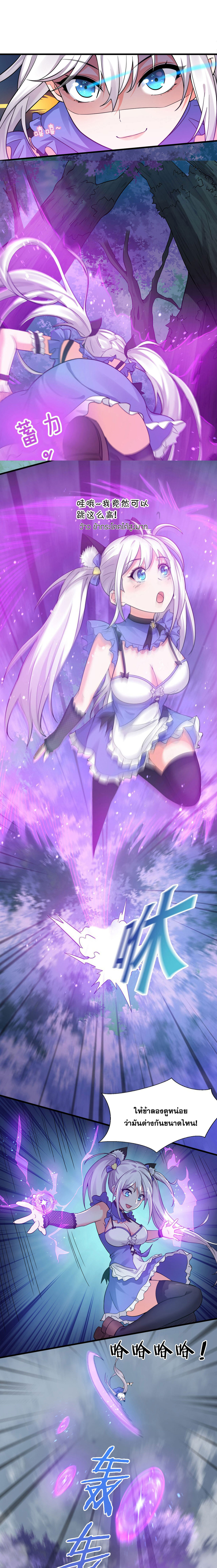 ข้าเพียงต้องการฝึกฝนศิษย์น้องหญิงก็เท่านั้น ตอนที่ 23 หน้า 6