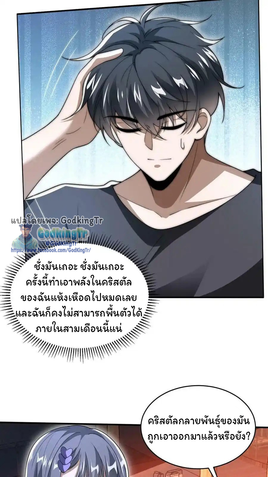 ระบบห้วงมิติกับการกักตุนเนื้อหมู 1 หมื่นตันก่อนวันสิ้นโลก ตอนที่ 93 หน้า 10