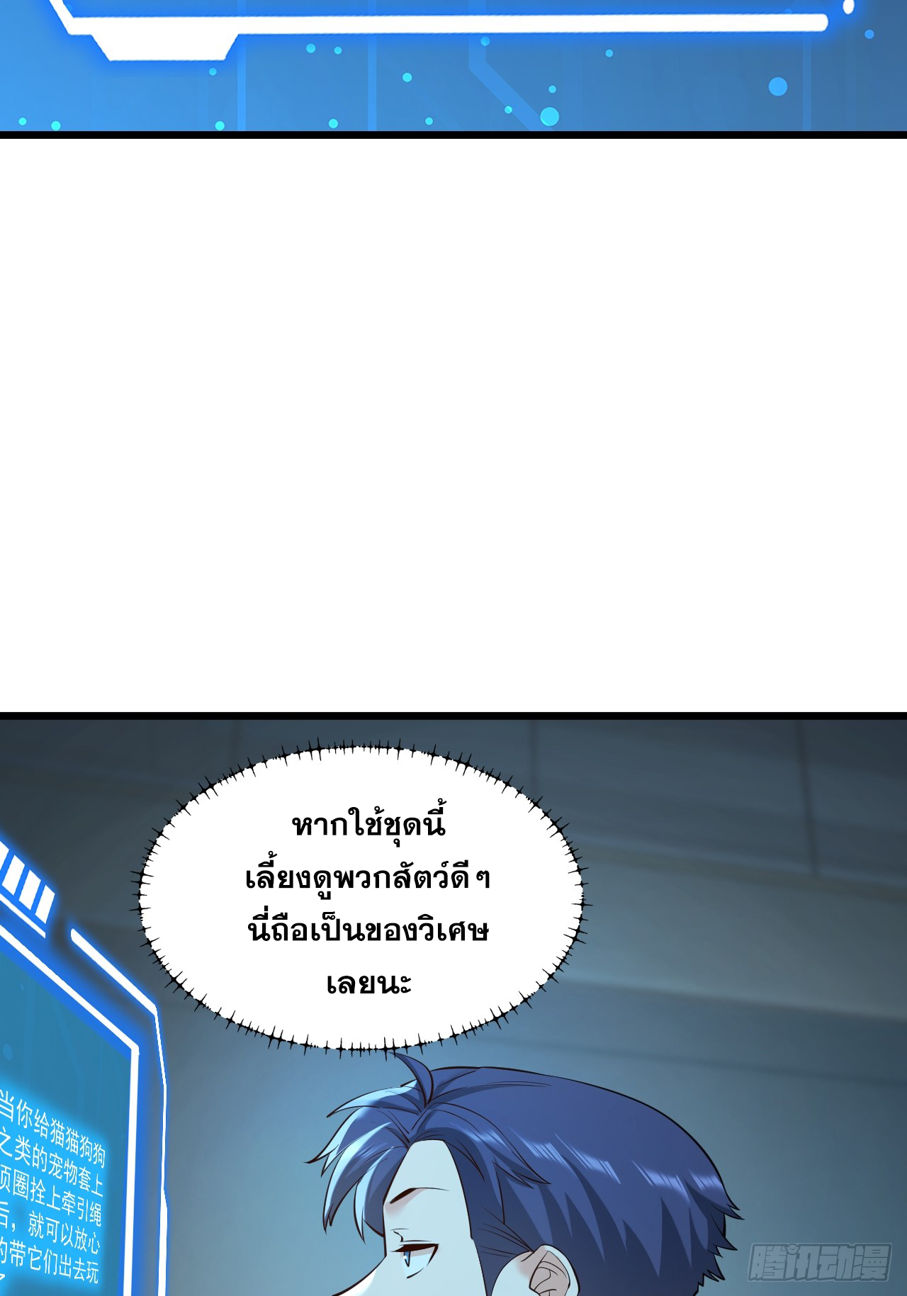 สุริยันและจันทรา ตอนที่ 24 หน้า 58