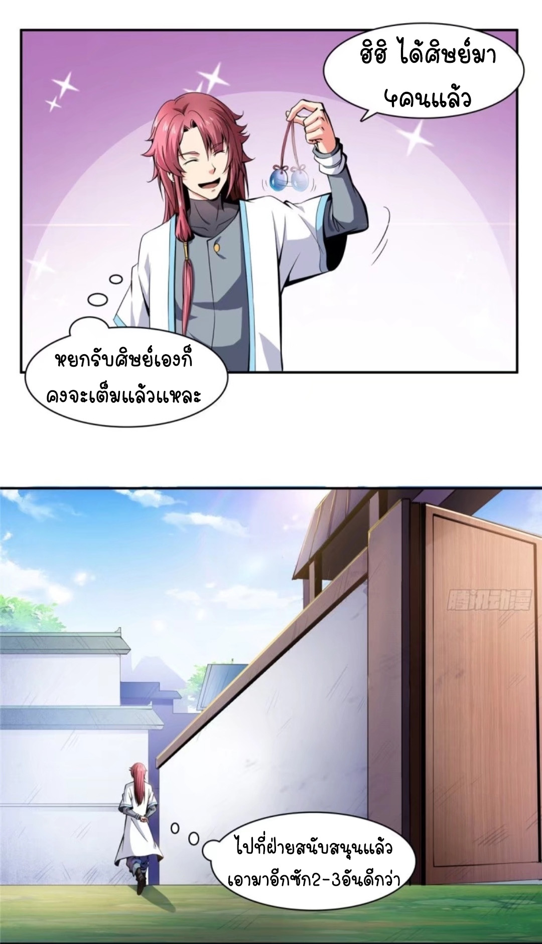 Library Of Heaven's Path ตอนที่ 6 หน้า 37