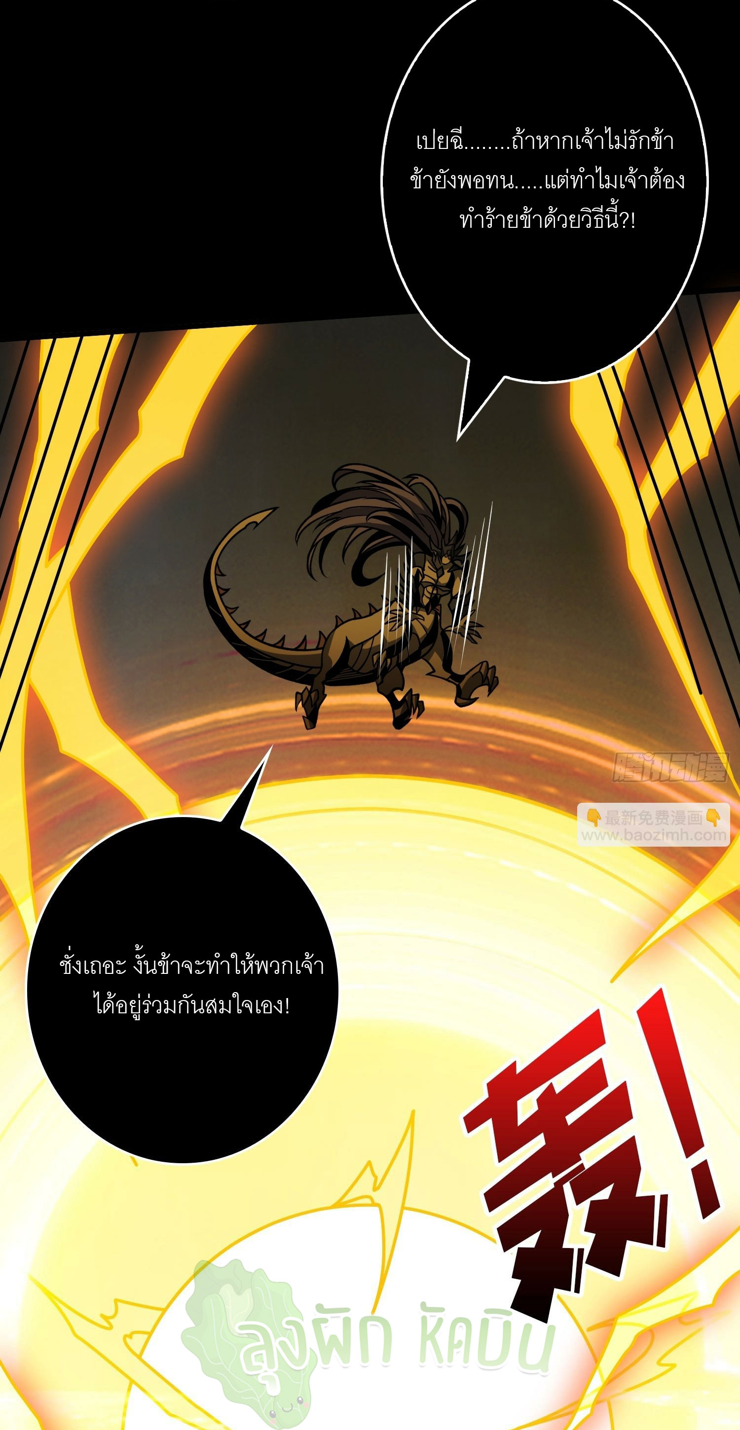 (ชนจีน) IT STARTS WITH A KINGPIN ACCOUNT - จุติจอมราชัน ตอนที่ 426 หน้า 35