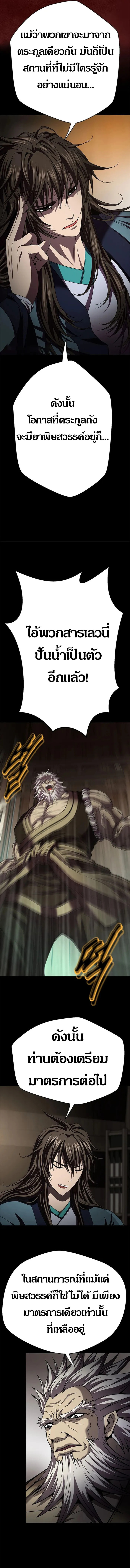 Invincible Territory ตอนที่ 21 หน้า 10