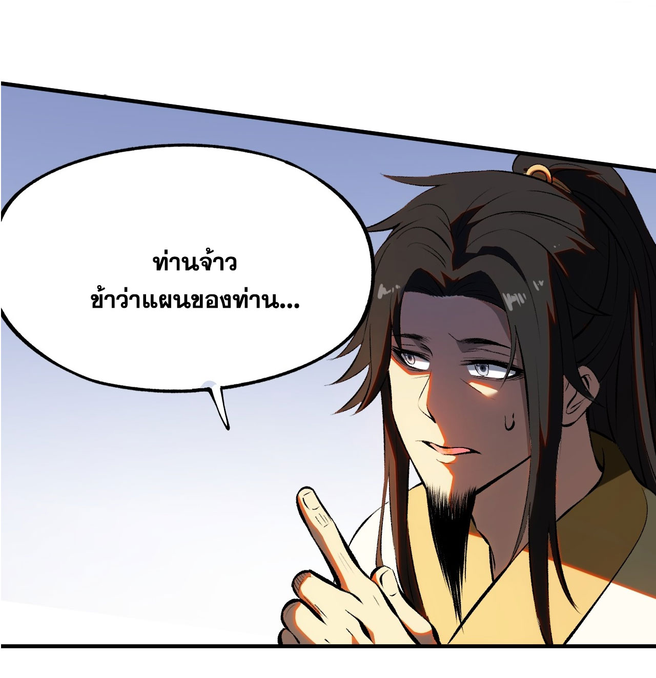 หากไม่ระวัง ชื่อจะถูกจารึกไว้ในประวัติศาสตร์ ตอนที่ 4 หน้า 51