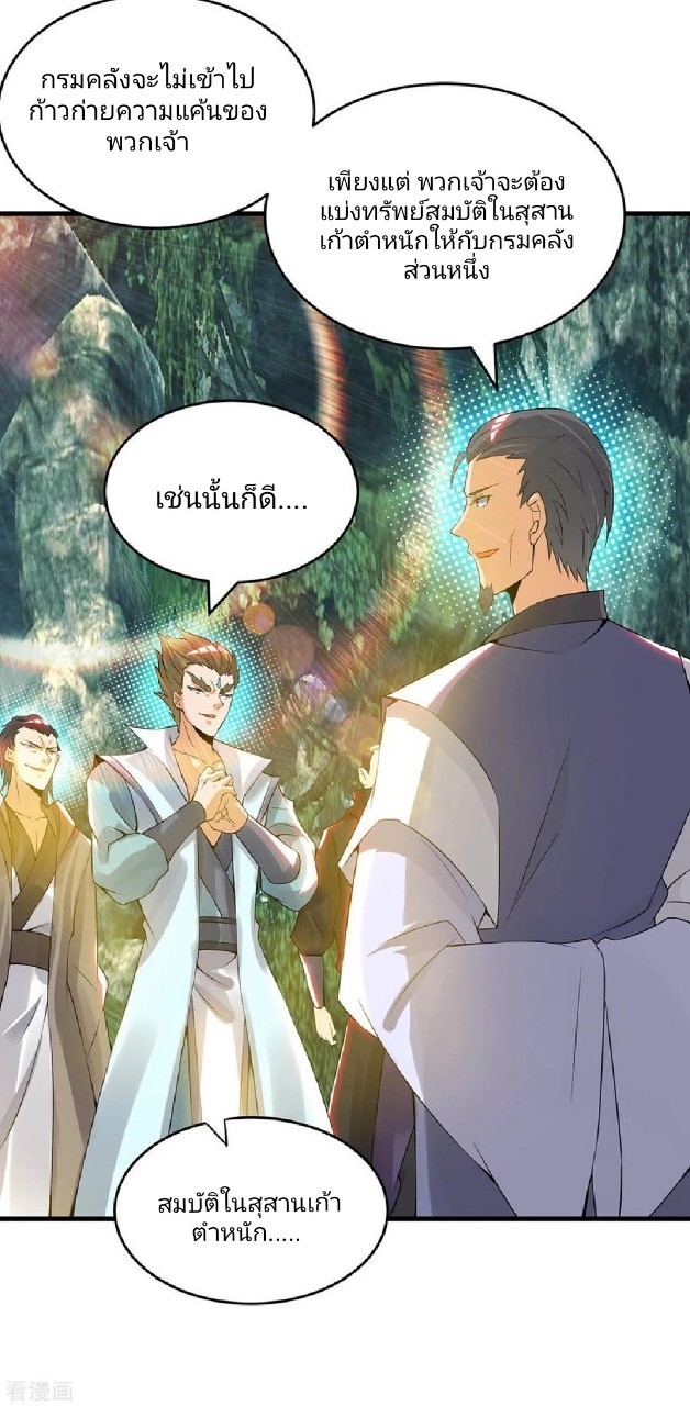 ราชันย์ผงาดโลกันตร์ ตอนที่ 18 หน้า 26