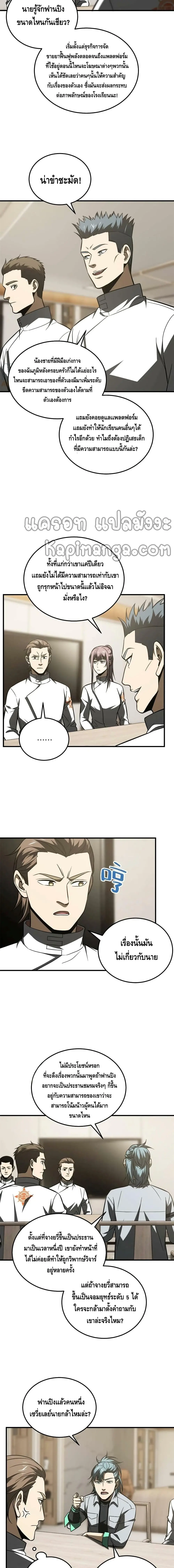 [ชนจีน] ระบบจอมยุทธ์สุดโกงแห่งโลกคู่ขนาน - Global Martial Arts ตอนที่ 172 หน้า 11