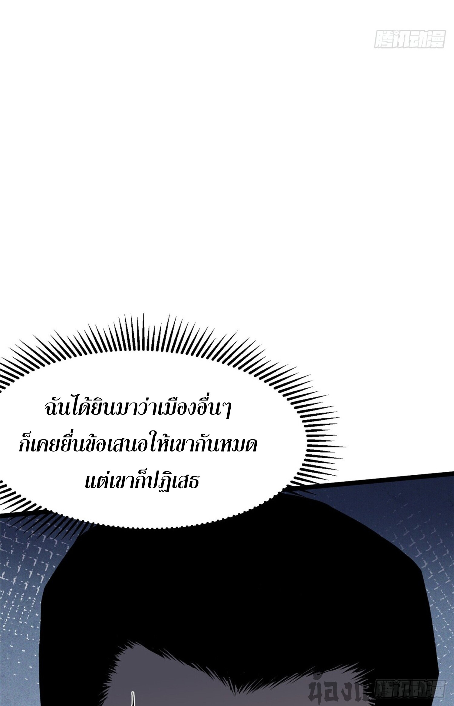 ผู้ปลุกพลังคำสาปต้องห้ามแห่งความมืด ตอนที่ 14 หน้า 36