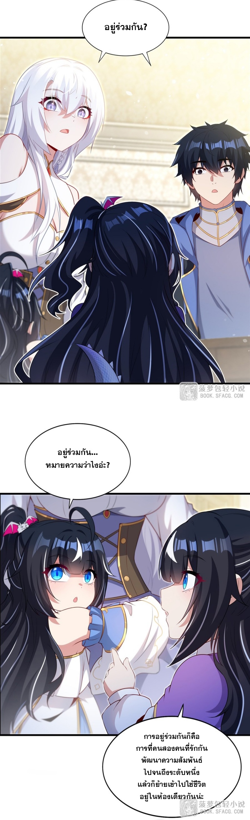 Shut Up, Evil Dragon! หุบปากซะยัยมังกรร้ายข้าไม่อยากมีลูกกับเจ้าอีกแล้ว ตอนที่ 80 หน้า 14
