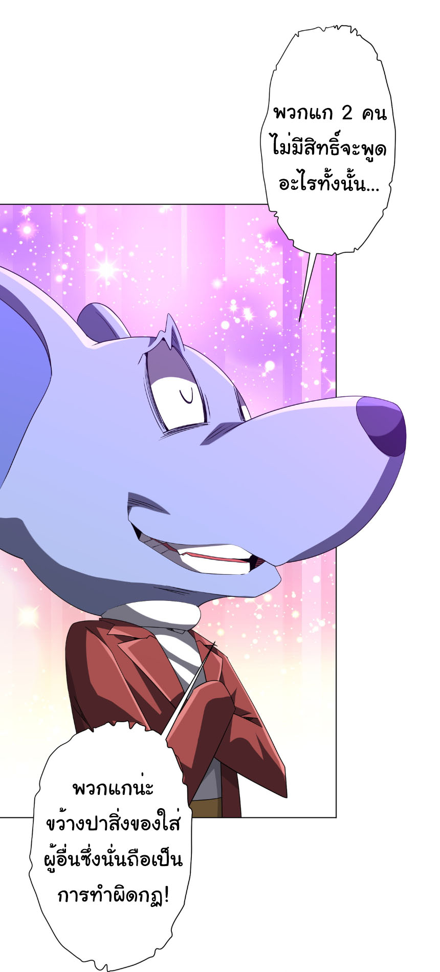 Start with trillions of coins ตอนที่ 200 หน้า 21