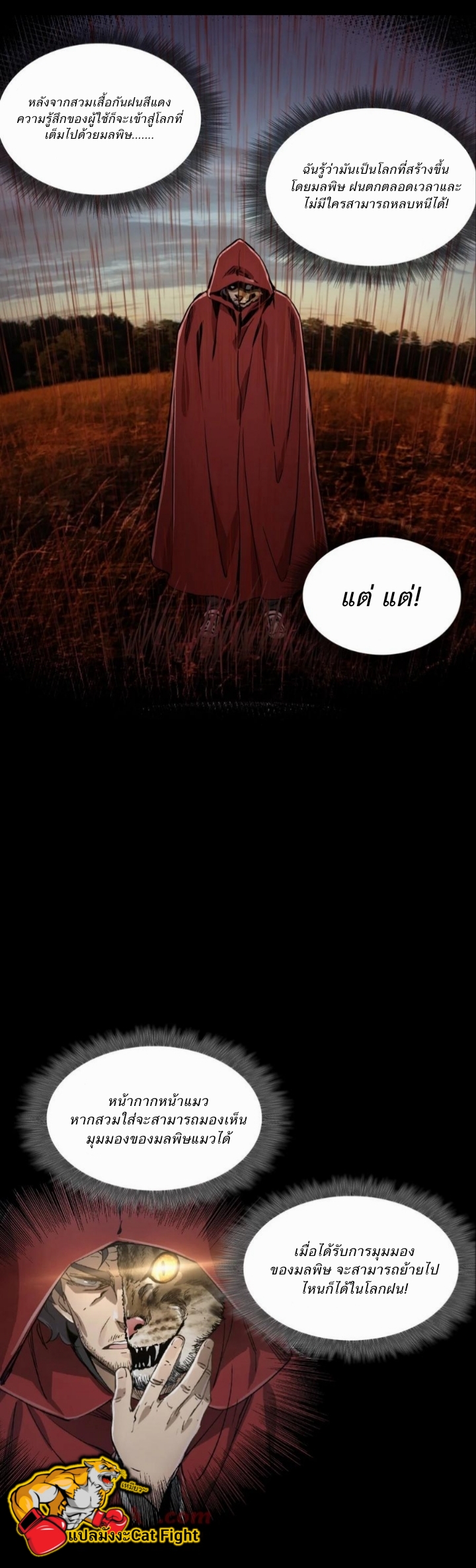 หัตถ์ของพระเจ้า ตอนที่ 22 หน้า 3