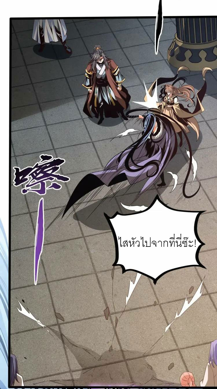 จักรพรรดิซวน (ชนจีน) ตอนที่ 4 หน้า 10