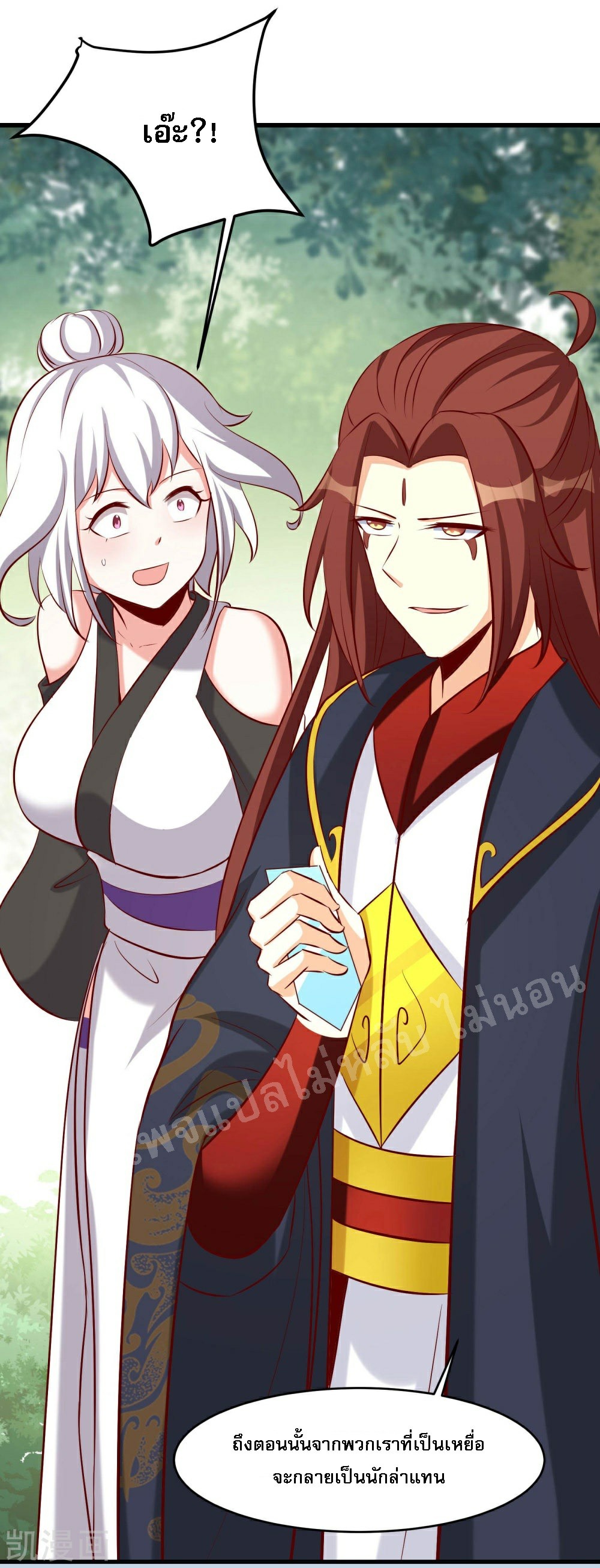 ฮาเร็มของข้ามีแต่ลูกศิษย์หญิงทั้งนั้น ตอนที่ 23 หน้า 22