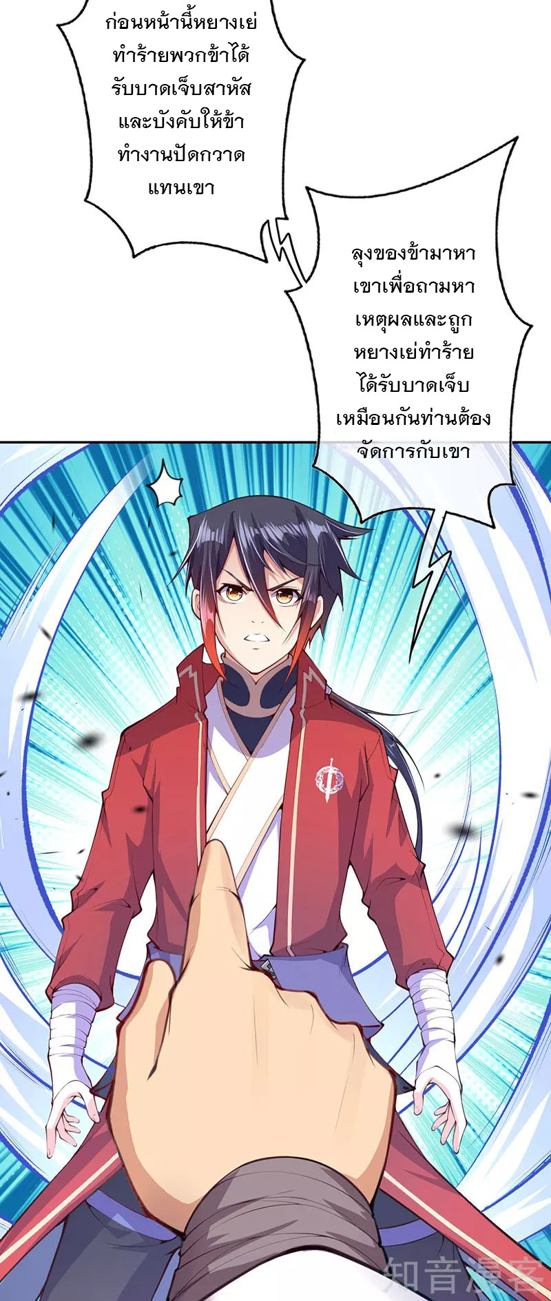 อาณาจักรดาบอมตะ ตอนที่ 5 หน้า 9