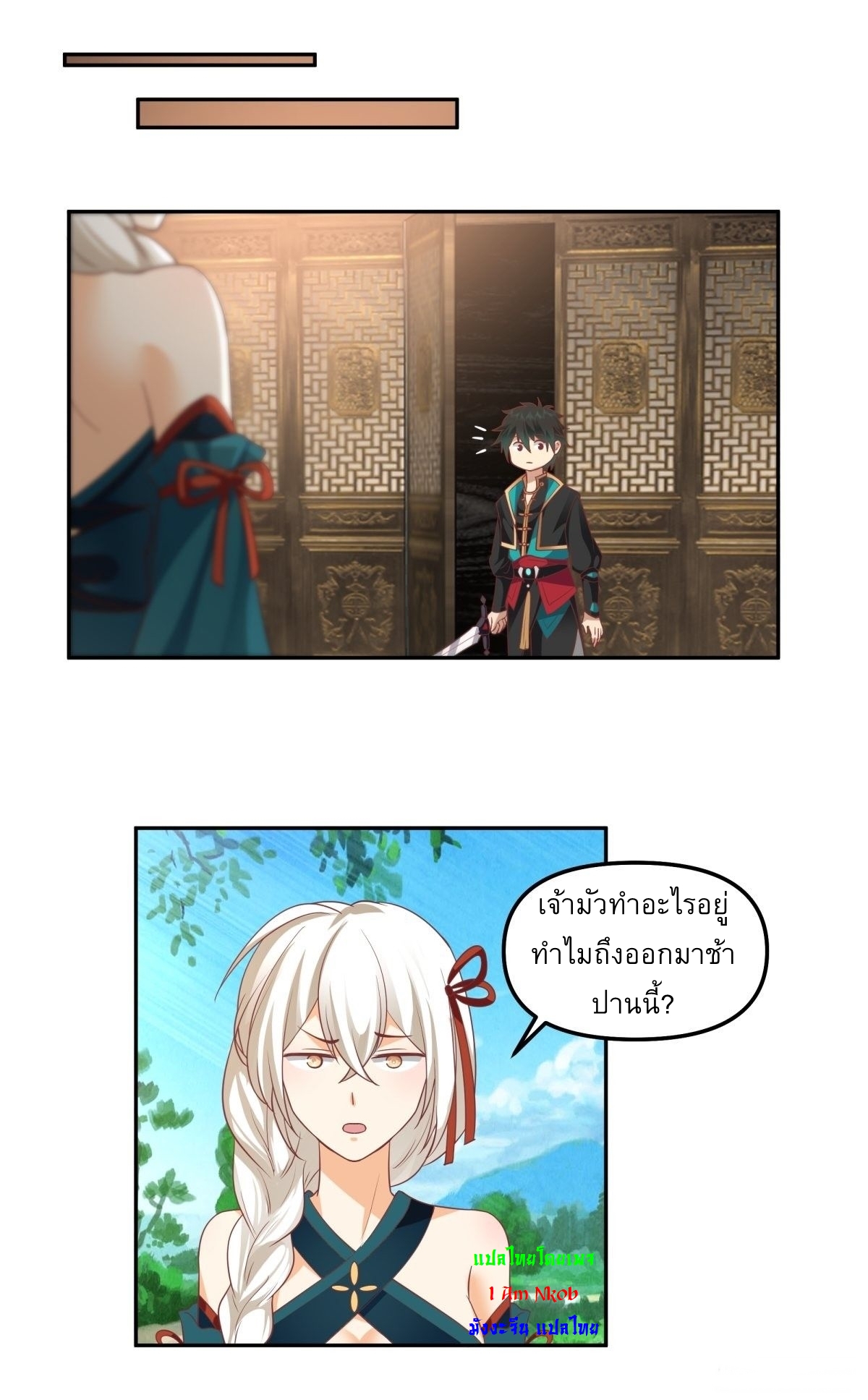 I Will Bury The Gods ข้าจะล้างบางเหล่าทวยเทพ ตอนที่ 16 หน้า 25