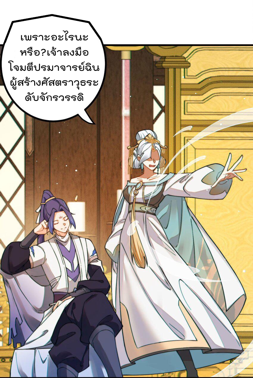 ตัวแปรจุติ ตอนที่ 76 หน้า 29