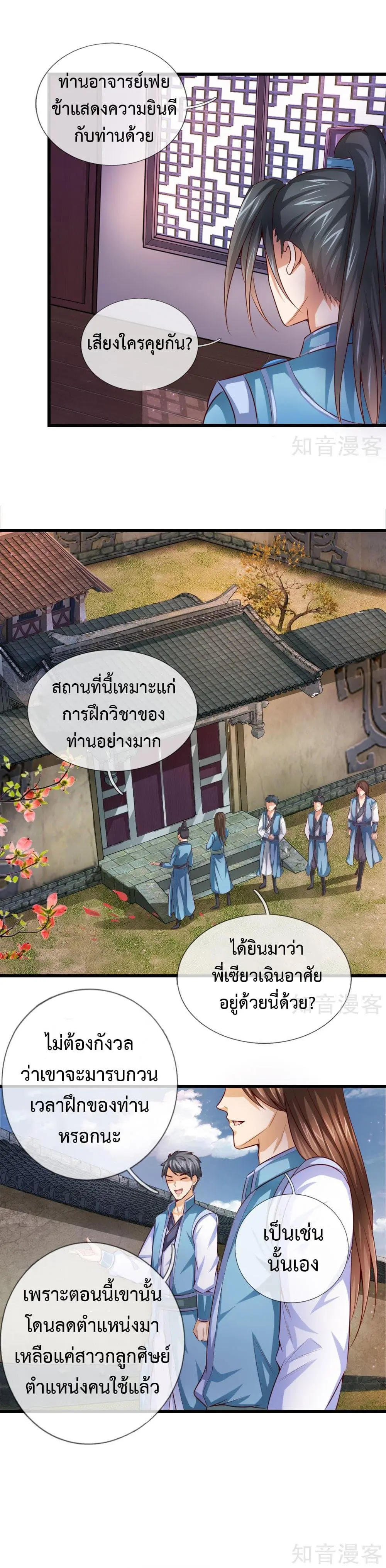 Shenwu Tianzun จุติกำเนิดราชาคนใหม่   ตอนที่ 1 หน้า 12