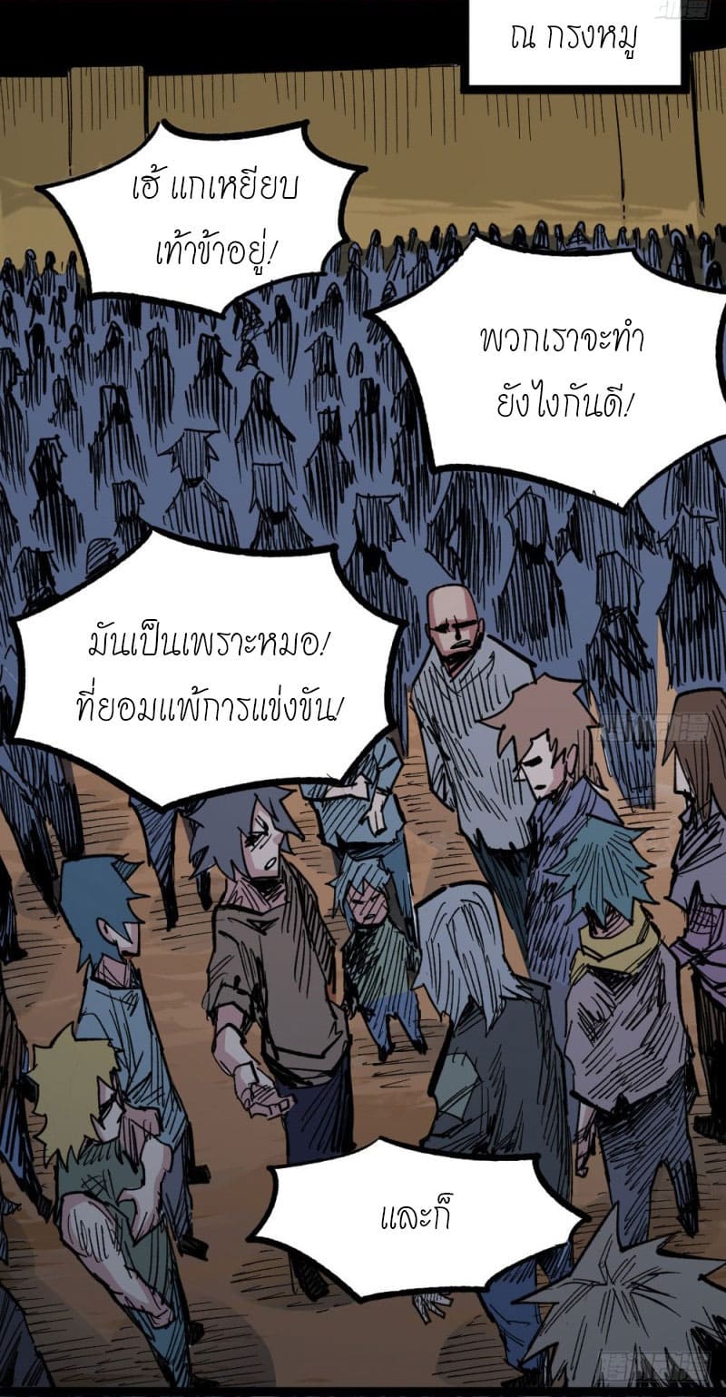 The doctor's Supremacy ตอนที่ 50 หน้า 30
