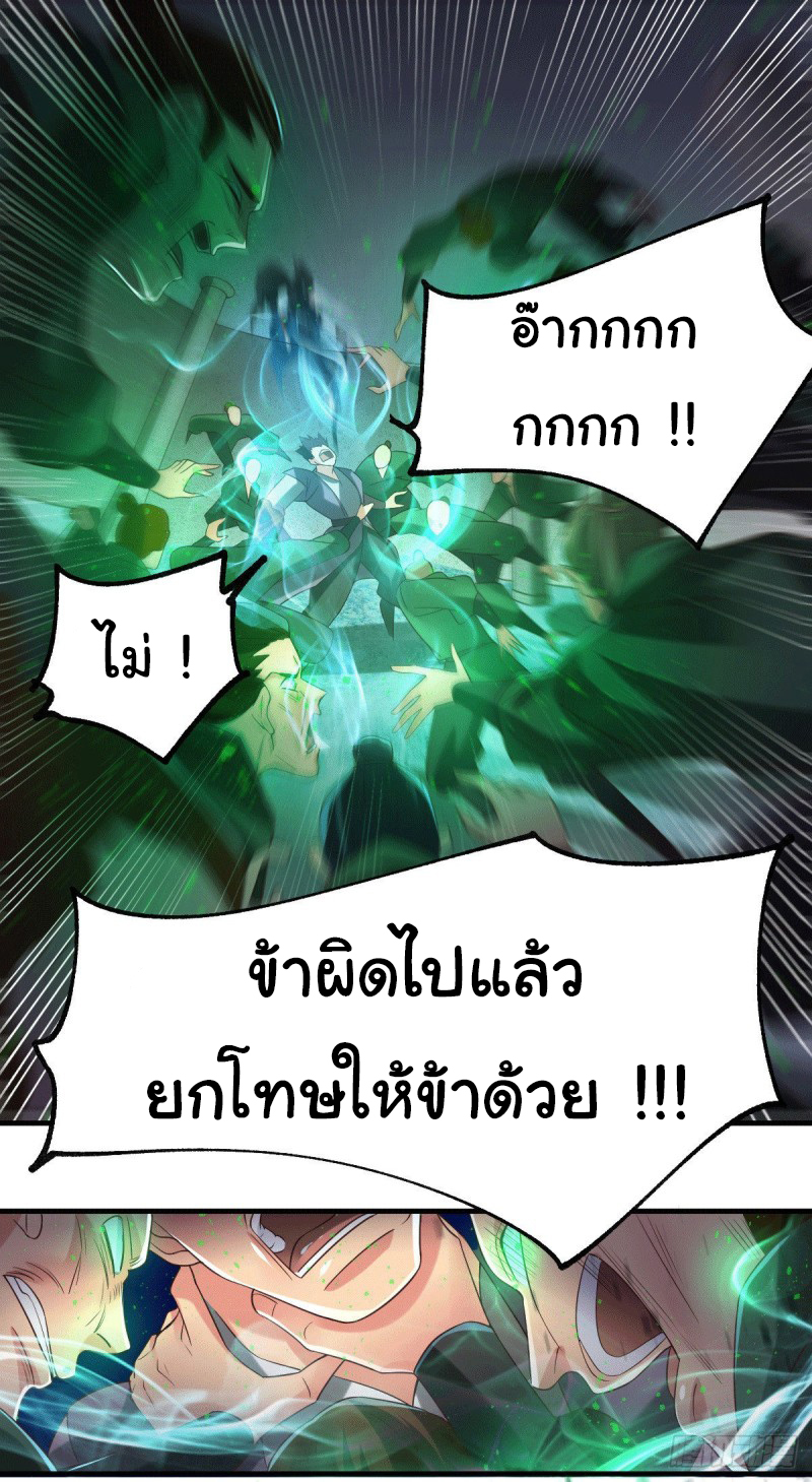 เซียนร้อยรักเขยนี้ขอบ่มเซียนให้พ่อตา-Immortal Husband on The Earth ตอนที่ 31 หน้า 19