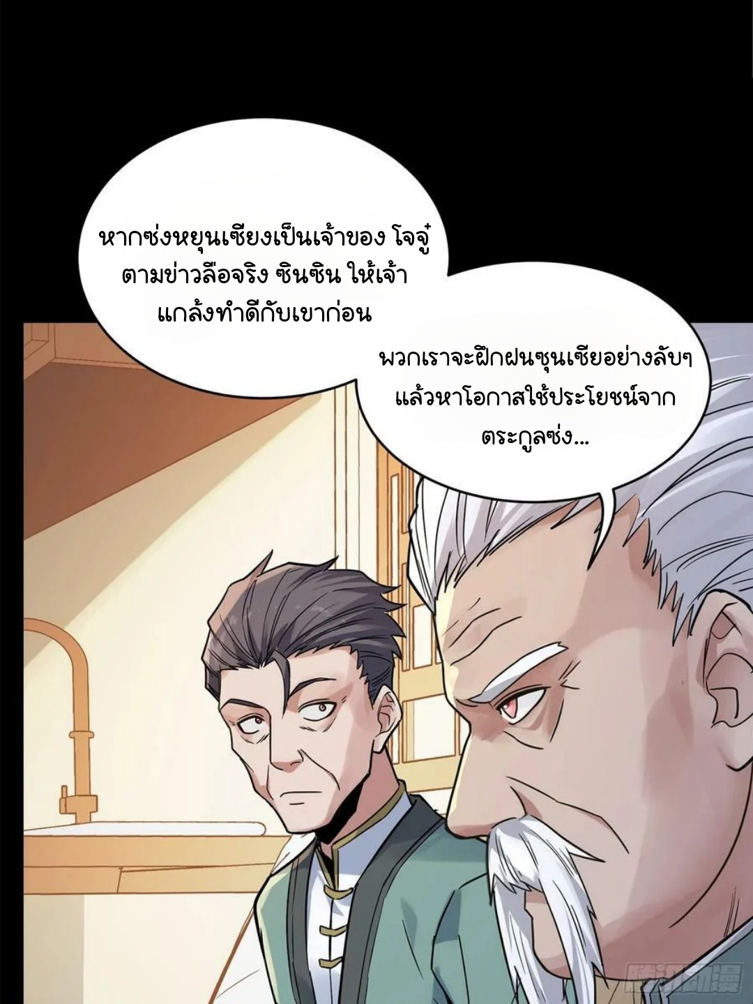 Legend of Star Genera ชนจีน ตอนที่ 100 หน้า 18