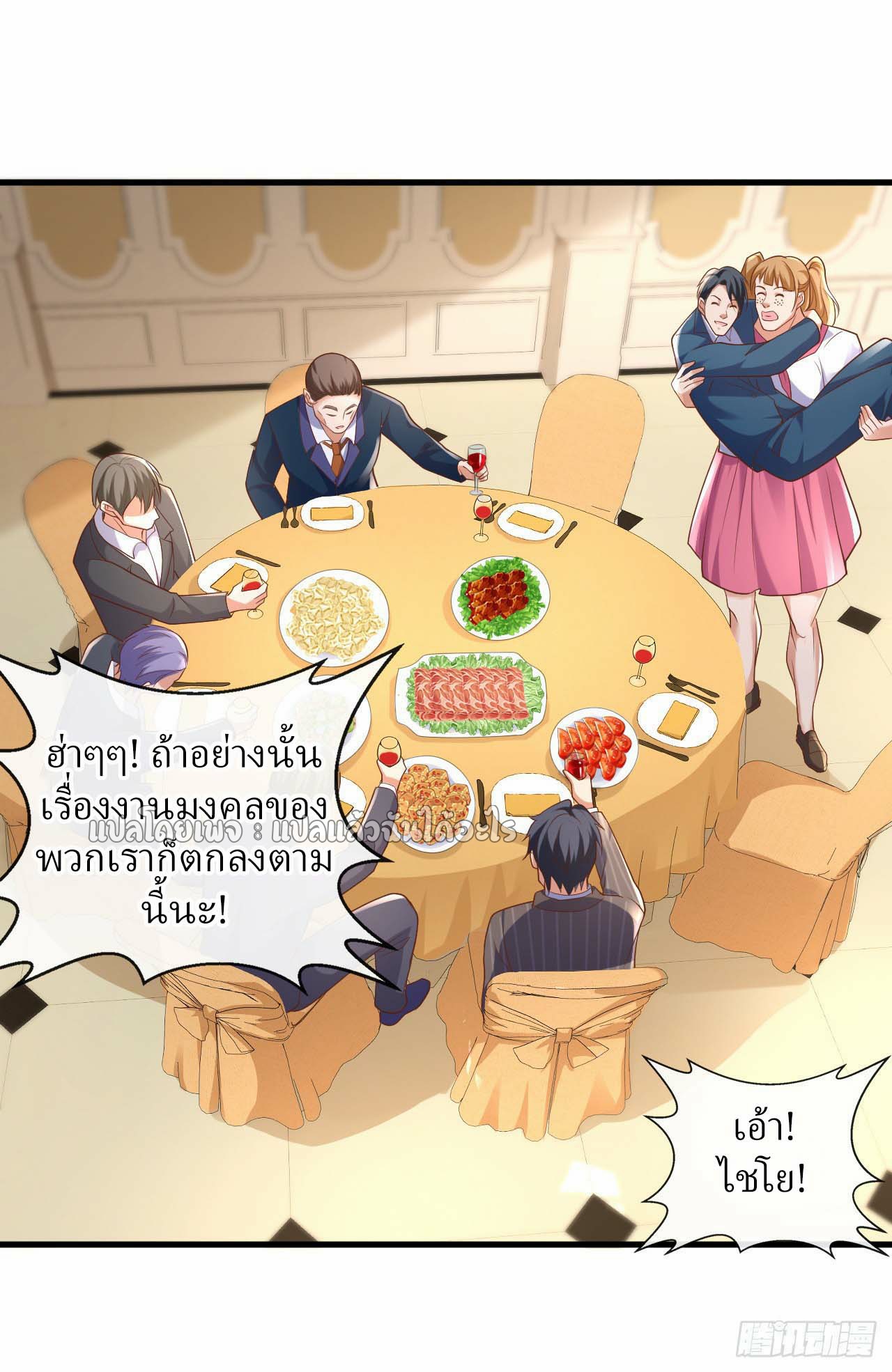 สุดยอดลูกเขยฟ้าประทาน ตอนที่ 30 หน้า 15