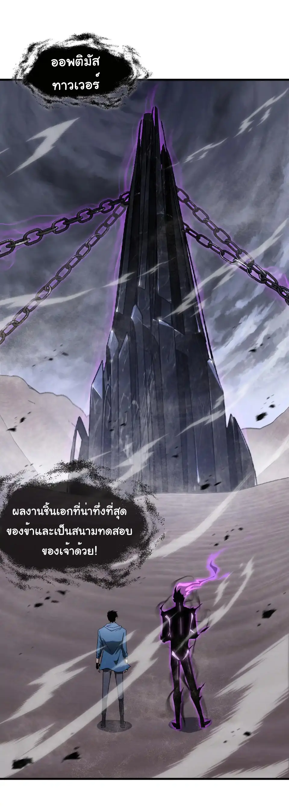 My Shadow Can Evolve Infinitely - เงาของฉันวิวัฒนาการได้ไม่สิ้นสุด! ตอนที่ 28 หน้า 18