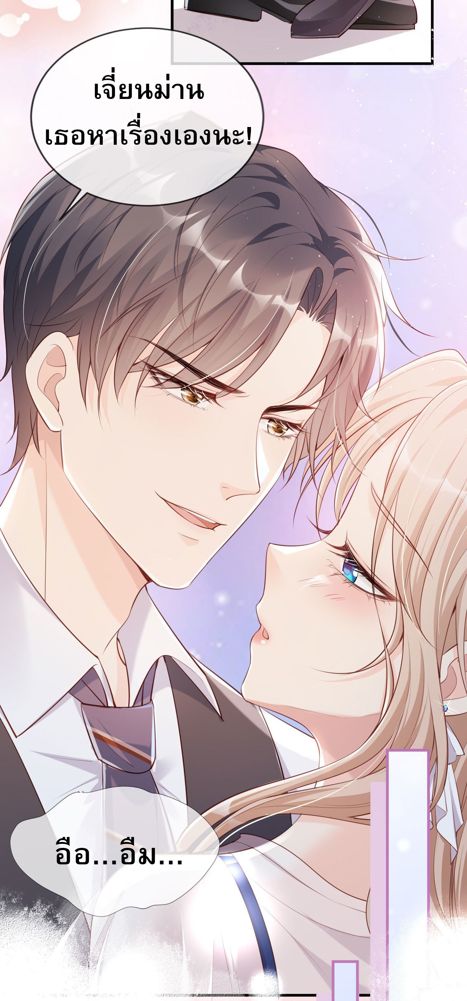 ดาราสาวเจ้าเสน่ห์กับนายเย็นชา ตอนที่ 1 หน้า 31