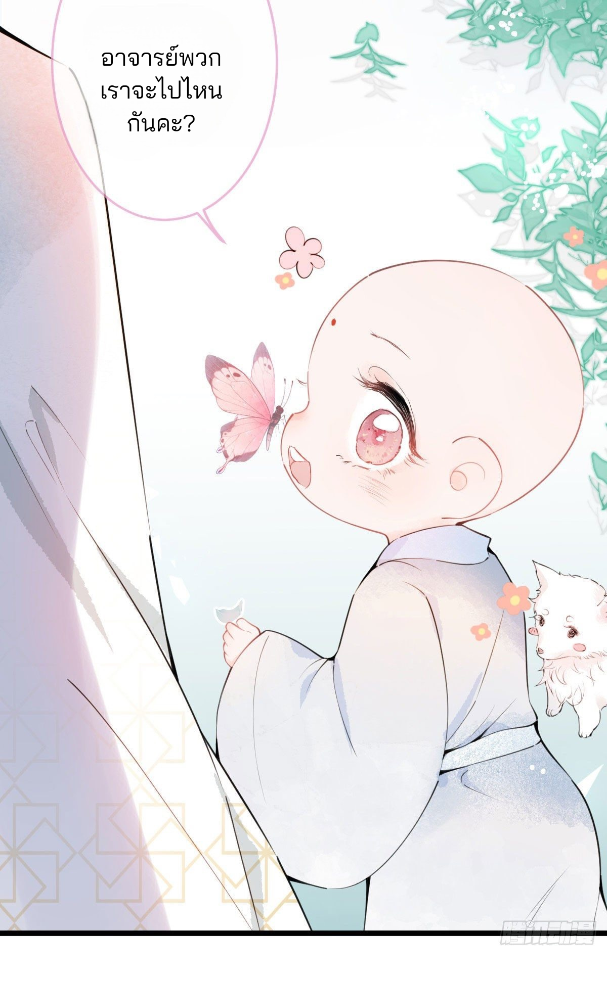 I Have Five Big Boss Dads แปลไทย (ฉันมีพ่อเป็นบอสใหญ่ห้าคน) ตอนที่ 1 หน้า 3