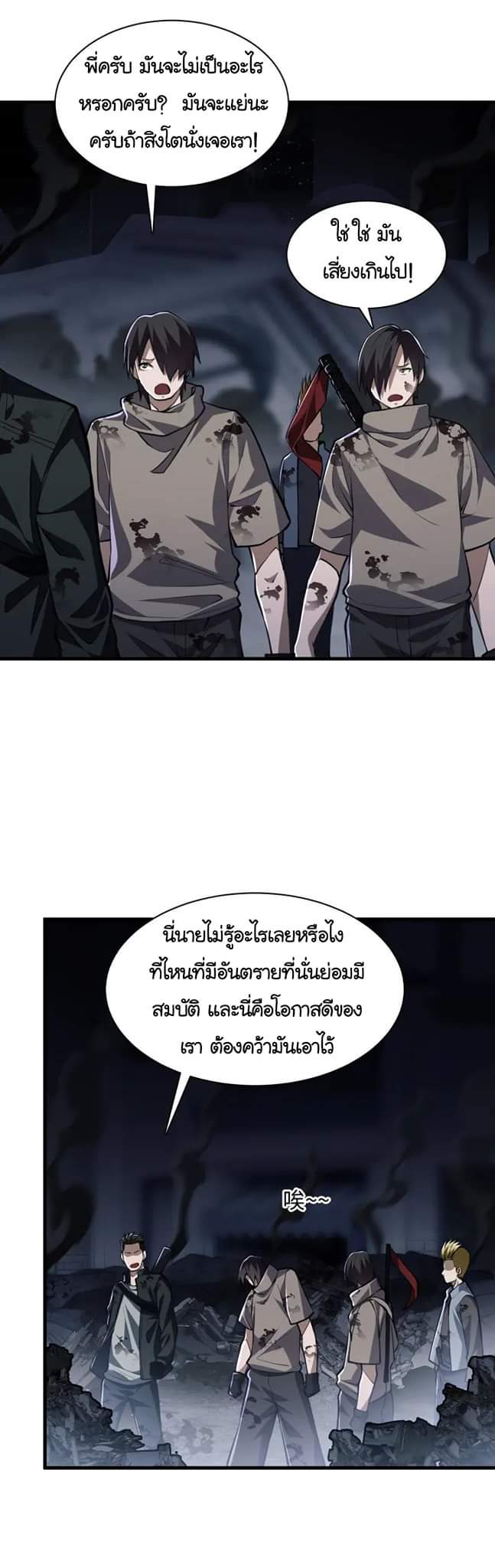 [.Doom Summoner.] ตอนที่ 8 หน้า 9