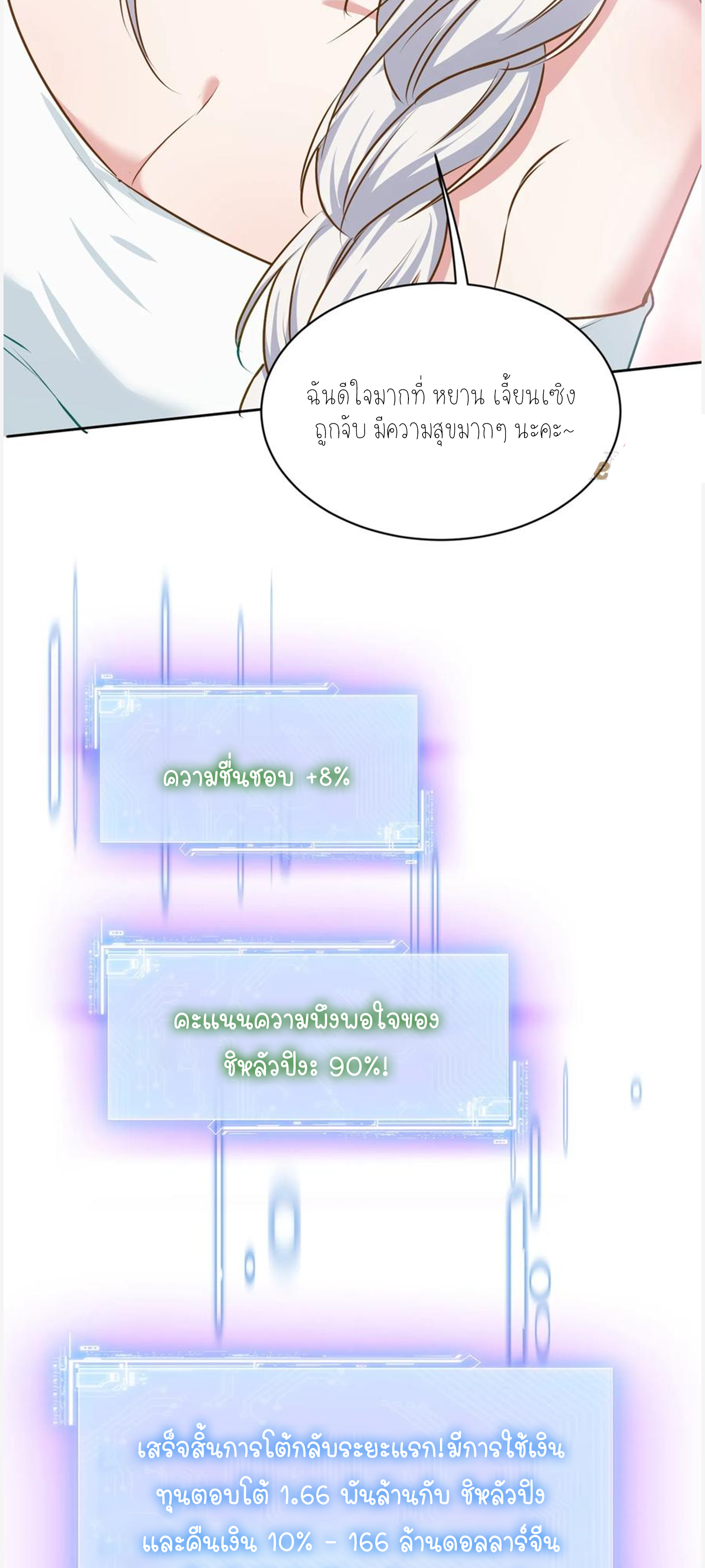 ผมไปเกาะสาวสวยกิน, แต่ตอนนี้ฉันเป็นคนร่ำรวยแล้ว~ ตอนที่ 110 หน้า 8
