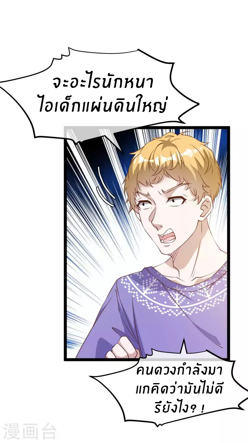 God Fisherman ตอนที่ 227 หน้า 22