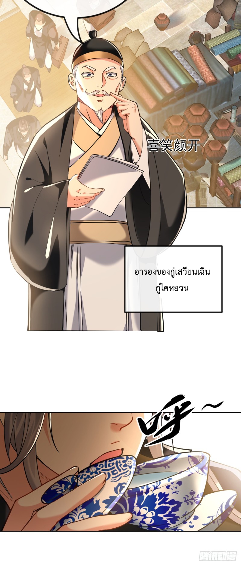 สิบมหาจักรพรรดิล้วนเป็นศิษย์ข้า ตอนที่ 13 หน้า 14