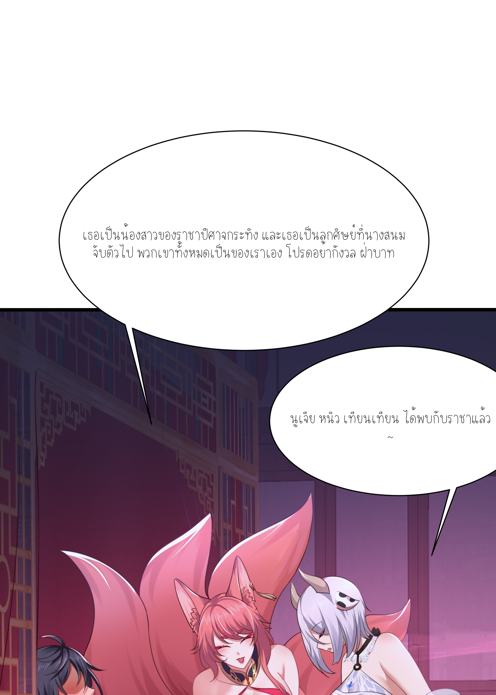ตายในเกม เกิดใหม่ในร่างราชาปีศาจ ตอนที่ 10 หน้า 37