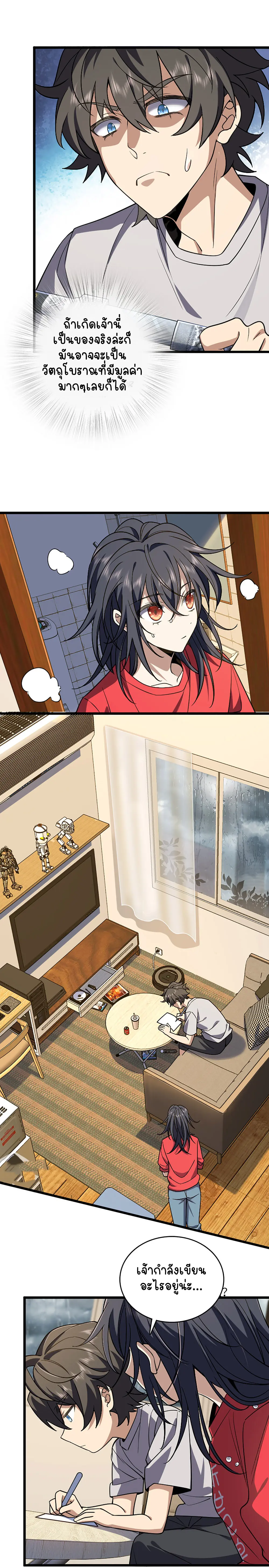ภรรยาผมเป็นคนเมื่อ1000ปีที่แล้ว My Wife Is From a Thousand Years Ago ตอนที่ 4 หน้า 20