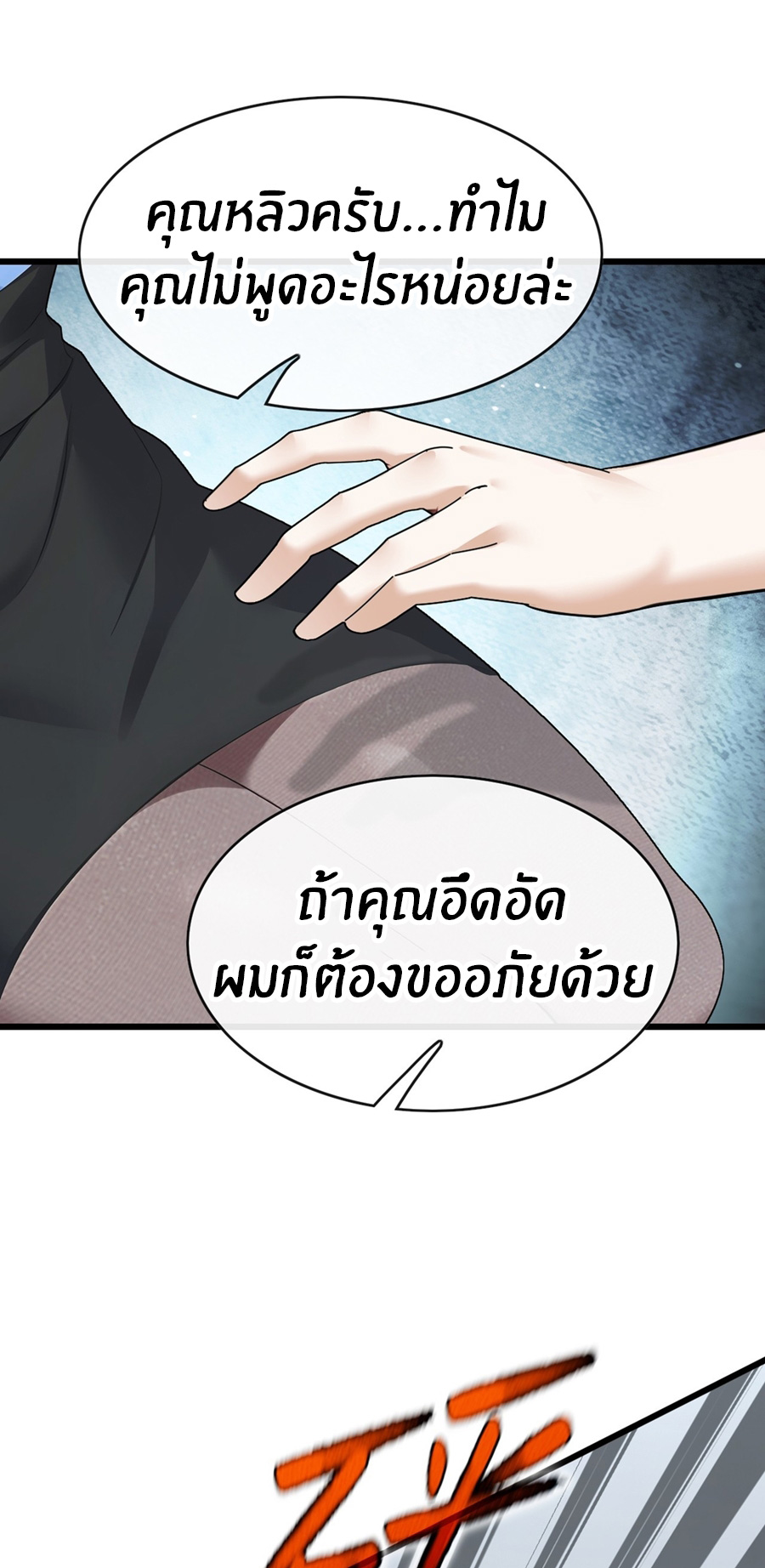 ลงจากภูเขาเพื่อมาเป็นเบ๊ภรรยา ตอนที่ 63 หน้า 18